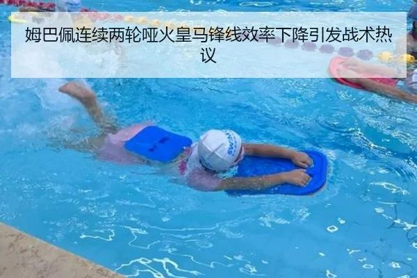 姆巴佩连续两轮哑火皇马锋线效率下降引发战术热议 | starryskysports